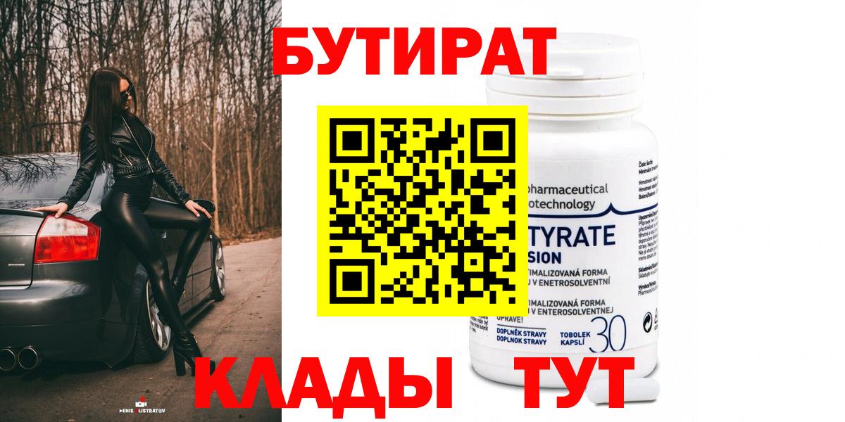 Бутират оксана Петрозаводск