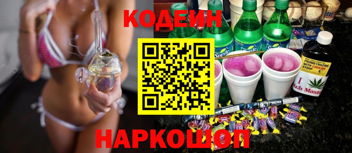 Кодеиновый сироп Lean Purple Drank Петрозаводск
