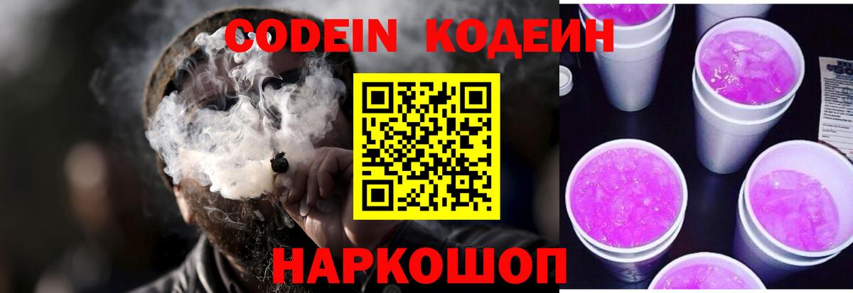 Петрозаводск  Кодеиновый сироп Lean Purple Drank  Вход с VPN  Кодеиновый сироп Lean напиток Lean (лин) 