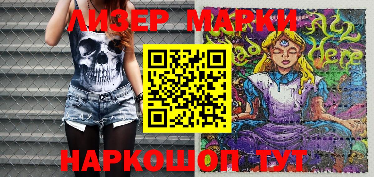 Наркотические марки 1,5мг Петрозаводск